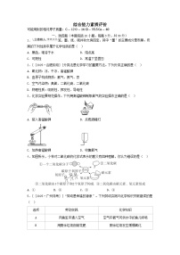 2025九年级化学上学期综合能力素质评价试卷及答案（科粤版）