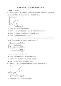 中考化学第一轮复习专题练习溶解度曲线及其应用（含解析）
