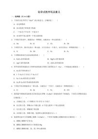 中考化学第一轮复习专题练习化学式的书写与意义2（含解析）