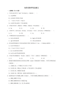 中考化学第一轮复习专题练习化学式的书写与意义2（含解析）