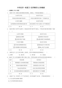 中考化学第一轮复习专题练习化学物质与人体健康（含解析）