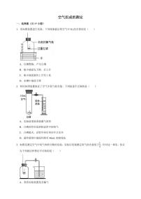 中考化学第一轮复习专题练习空气组成的测定（含解析）