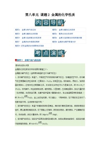 人教版（2024）九年级下册（2024）金属的化学性质优秀学案设计