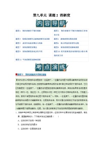 人教版（2024）溶解度优秀导学案