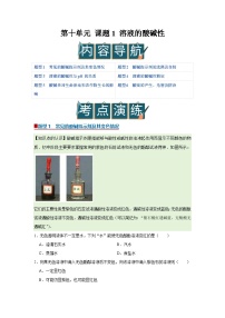 初中化学人教版（2024）九年级下册（2024）溶液的酸碱性优质学案设计