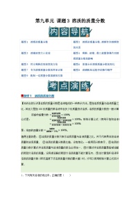 初中化学人教版（2024）九年级下册（2024）化学与人体健康优质学案设计