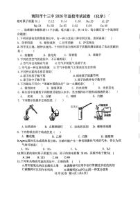 河南南阳市第十三中学校2025-2026学年九年级下学期化学开学收心练习