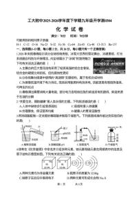 黑龙江哈尔滨市工业大学附属中学校2025-2026学年九年级下学期化学开学收心练习