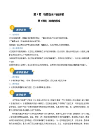 初中化学沪教版（2024）九年级下册（2024）物质在水中的溶解第1课时教学设计及反思