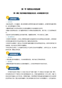 初中化学沪教版（2024）九年级下册（2024）物质在水中的溶解第2课时教案及反思