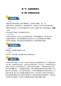 初中化学沪教版（2024）九年级下册（2024）溶液组成的表示第1课时教案及反思