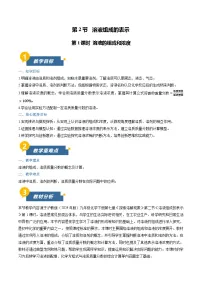 初中化学沪教版（2024）九年级下册（2024）溶液组成的表示第1课时教案及反思