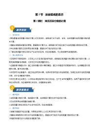 初中溶液组成的表示第2课时教案及反思