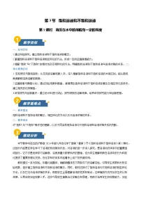 初中饱和溶液和不饱和溶液第1课时教学设计