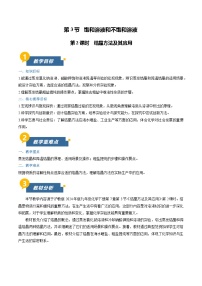 初中化学沪教版（2024）九年级下册（2024）饱和溶液和不饱和溶液第2课时教案