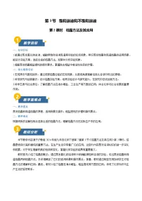 初中化学沪教版（2024）九年级下册（2024）饱和溶液和不饱和溶液第2课时教案