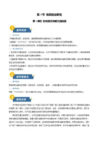 沪教版（2024）九年级下册（2024）物质的溶解性第1课时教案