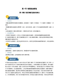 沪教版（2024）九年级下册（2024）物质的溶解性第2课时教案