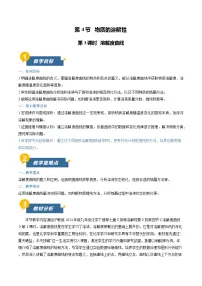 沪教版（2024）九年级下册物质的溶解性第3课时教案