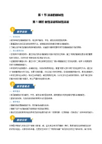 沪教版（2024）九年级下册（2024）溶液的酸碱性第1课时教学设计