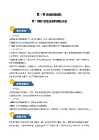 沪教版（2024）九年级下册（2024）溶液的酸碱性第1课时教学设计