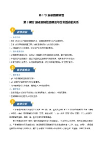九年级下册（2024）溶液的酸碱性第2课时教学设计及反思