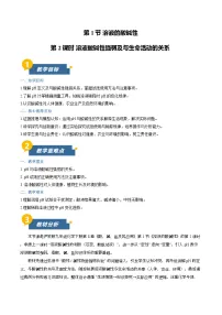 九年级下册（2024）溶液的酸碱性第2课时教学设计及反思