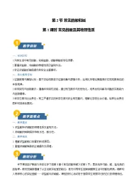 初中化学沪教版（2024）九年级下册（2024）常见的酸和碱第1课时教案