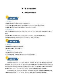 沪教版（2024）九年级下册（2024）常见的酸和碱第4课时教案设计
