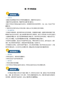 初中中和反应教案设计