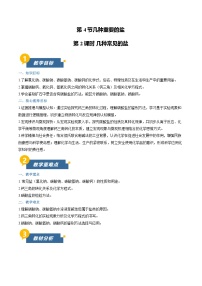 初中化学沪教版（2024）九年级下册（2024）几种重要的盐第2课时教案及反思