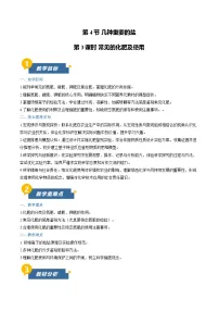 初中化学沪教版（2024）九年级下册（2024）几种重要的盐第3课时教案设计