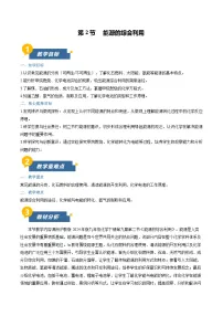初中化学沪教版（2024）九年级下册（2024）能源的综合利用教案及反思
