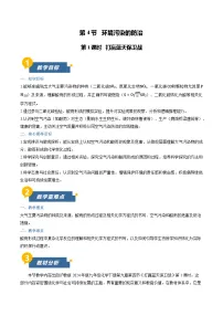 沪教版（2024）九年级下册（2024）环境污染的防治第1课时教案