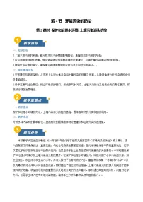 九年级下册（2024）环境污染的防治第2课时教案设计