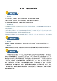初中化学沪教版（2024）九年级下册新型材料的研制教案及反思