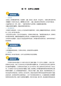 九年级下册（2024）化学与人类健康教学设计及反思