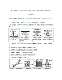 黑龙江省哈尔滨市第六十九中学2025-2026学年下学期开学九年级化学试卷含答案