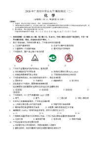 2026年广西南宁市中考模拟化学试卷含答案（二）