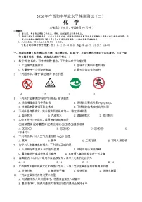2026年广西南宁市中考模拟化学试卷含答案（二）