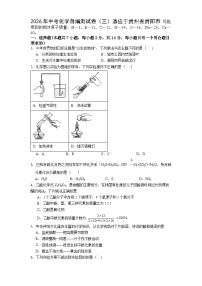 2026年贵州贵阳市中考模拟化学试卷含答案（三）