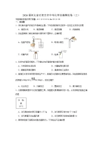 2026年河北石家庄市中考模拟化学试卷含答案（三）