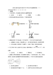2026年河北石家庄市中考模拟化学试卷含答案（一）