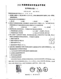 2026年湖南省初中学业水平考试化学模拟卷含答案 (1)