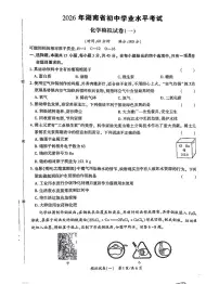 2026年湖南省初中学业水平考试化学模拟卷含答案 (1)