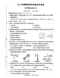 2026年湖南省初中学业水平考试化学模拟卷含答案(4)