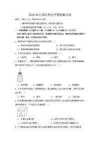 2026年江西中考模拟化学测试卷含答案
