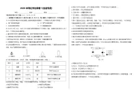 2026年中考模拟化学试卷含答案(安徽专用)