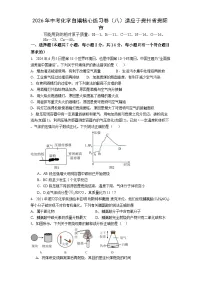 2026年贵州贵阳市中化学中考模拟试卷含答案（八）