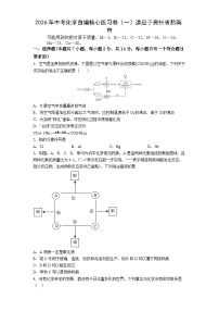 2026年贵州黔南市化学中考模拟试卷含答案（一）